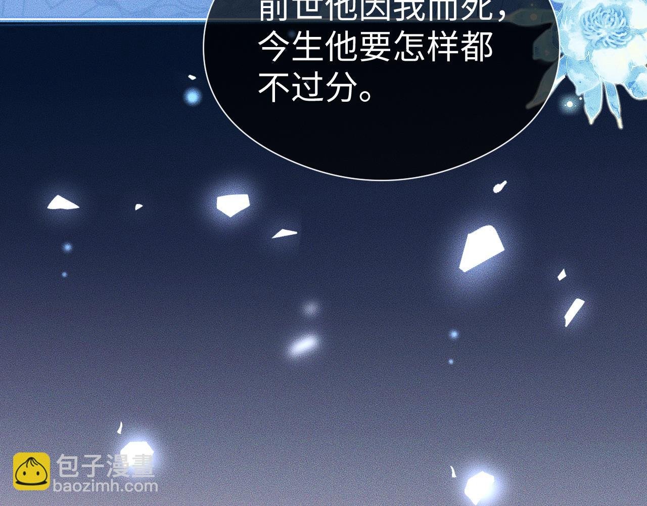 第 17 话 最怕师尊不要我