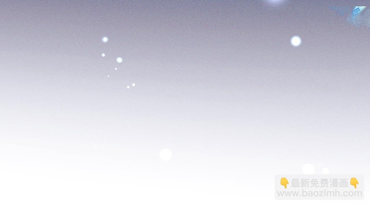 第 17 话 最怕师尊不要我