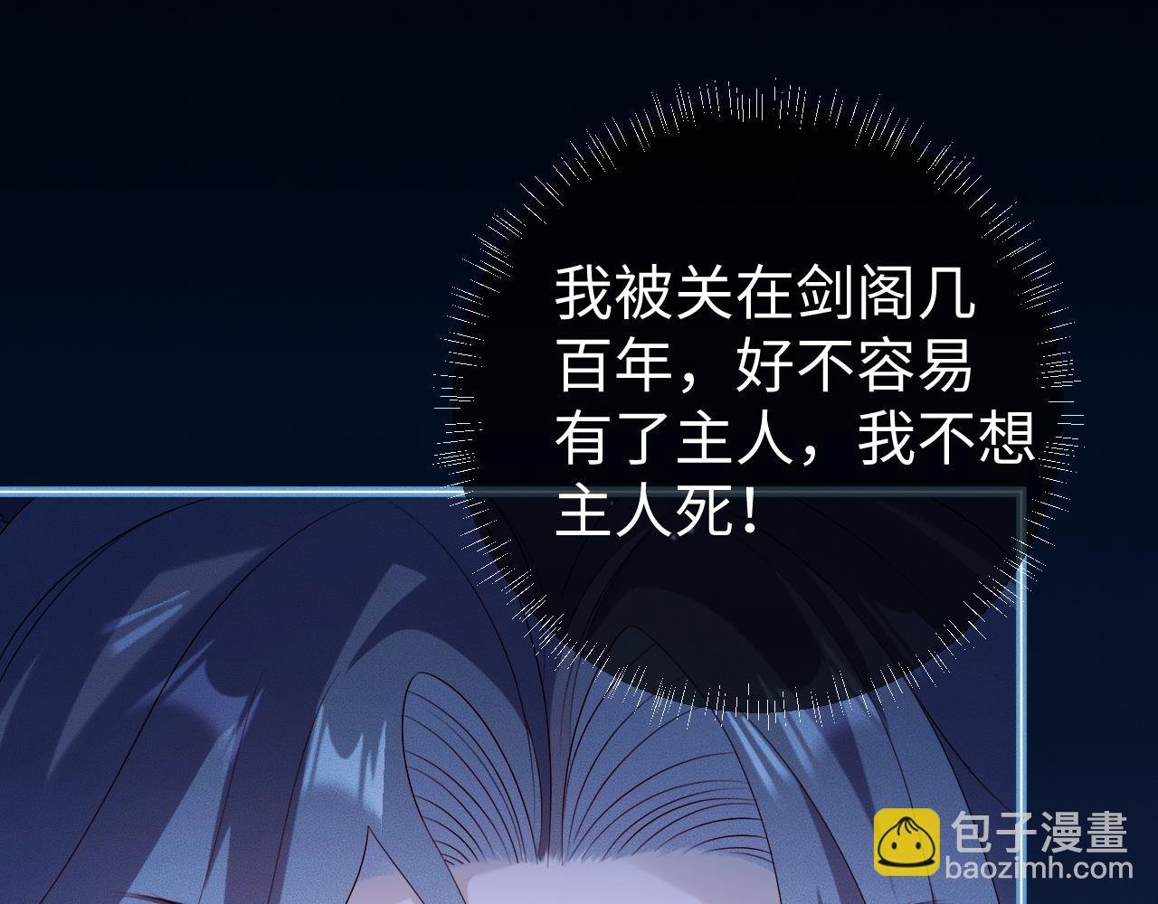 第 17 话 最怕师尊不要我