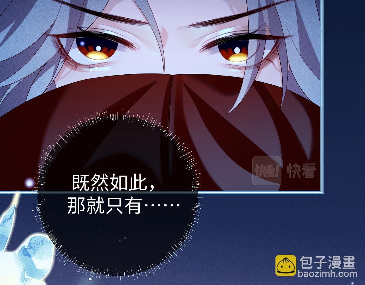 第 17 话 最怕师尊不要我