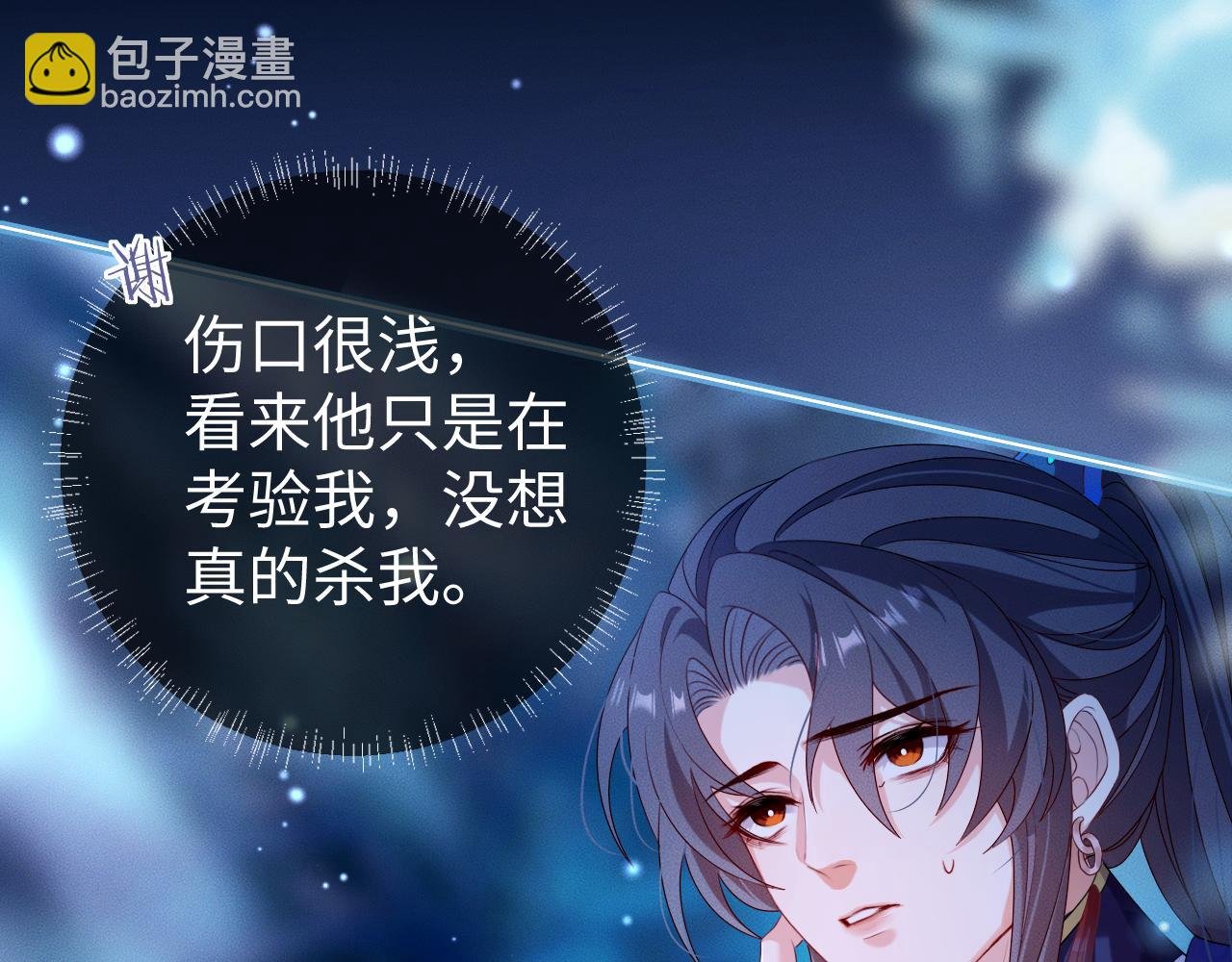 第 17 话 最怕师尊不要我