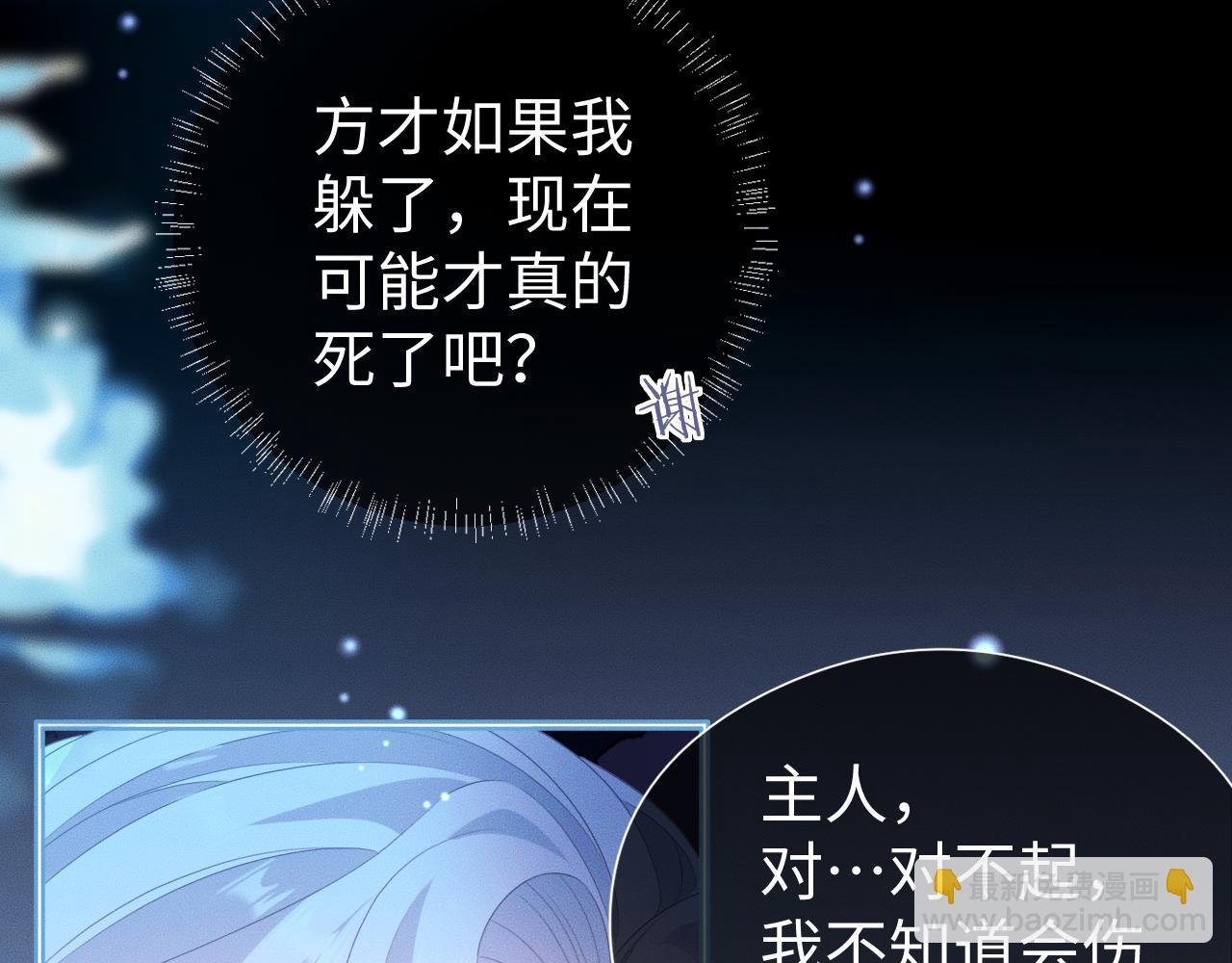 第 17 话 最怕师尊不要我