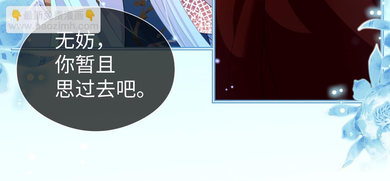 第 17 话 最怕师尊不要我