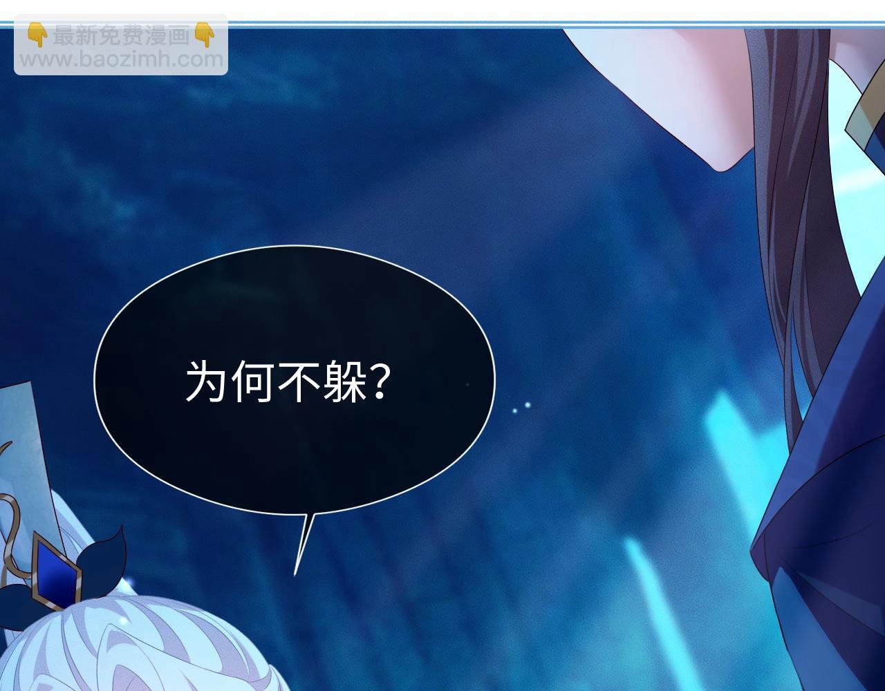 第 17 话 最怕师尊不要我