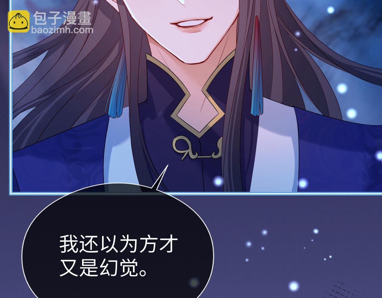 第 17 话 最怕师尊不要我