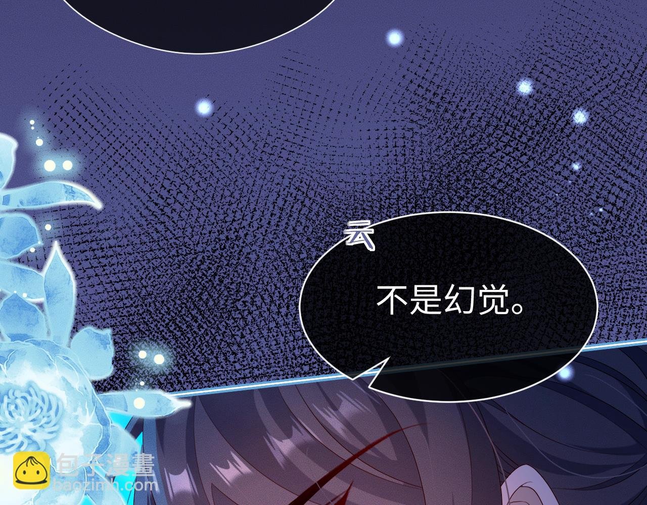 第 17 话 最怕师尊不要我