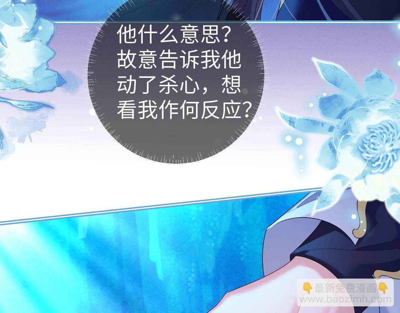 第 17 话 最怕师尊不要我