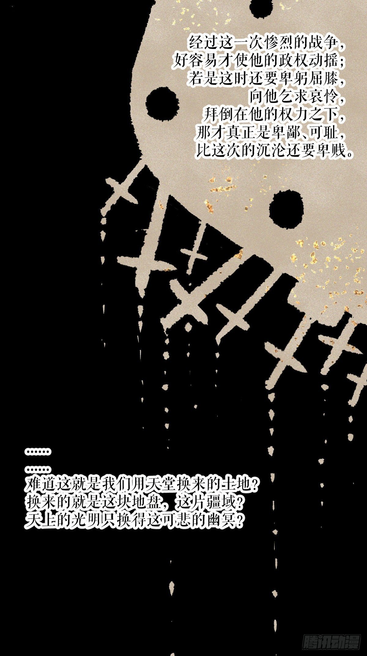 番外001-堕天使