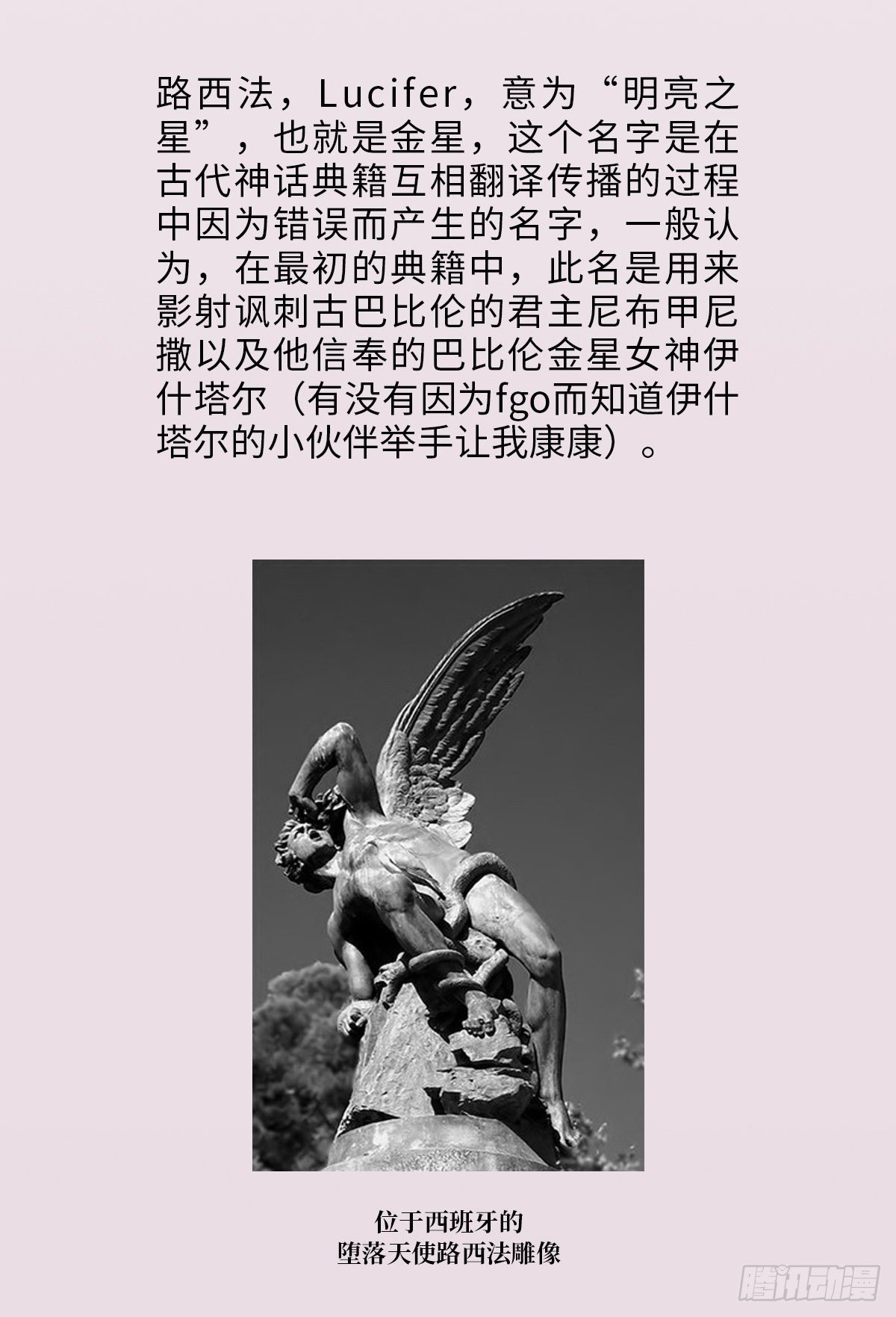 番外001-堕天使