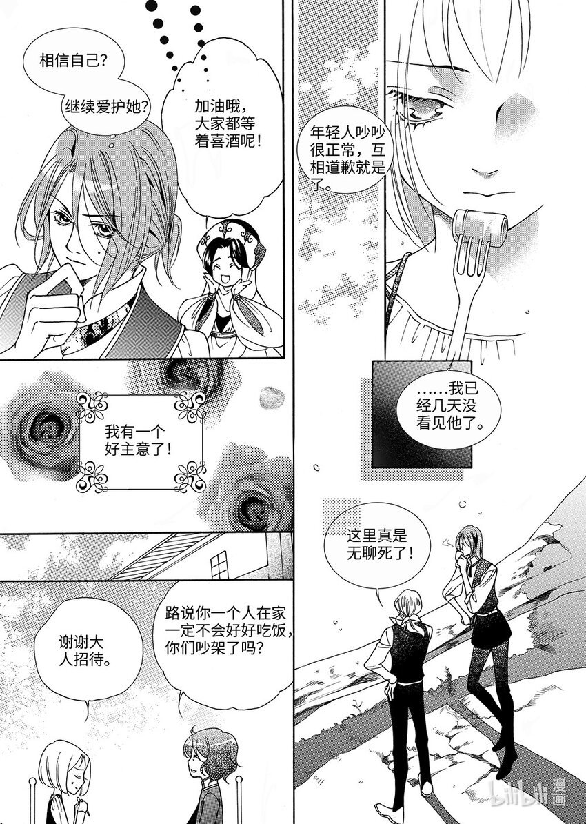  玫瑰时代（3）