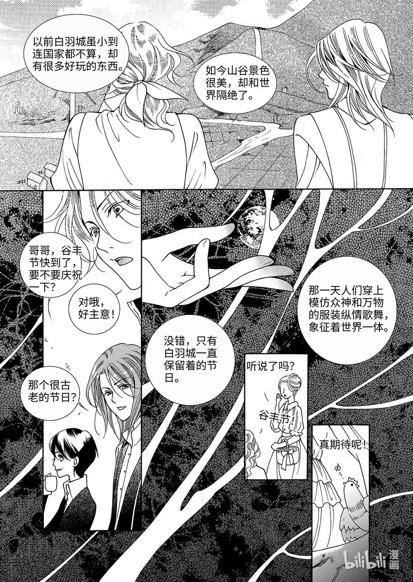  玫瑰时代（3）