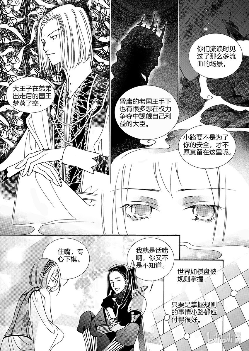  玫瑰时代（4）