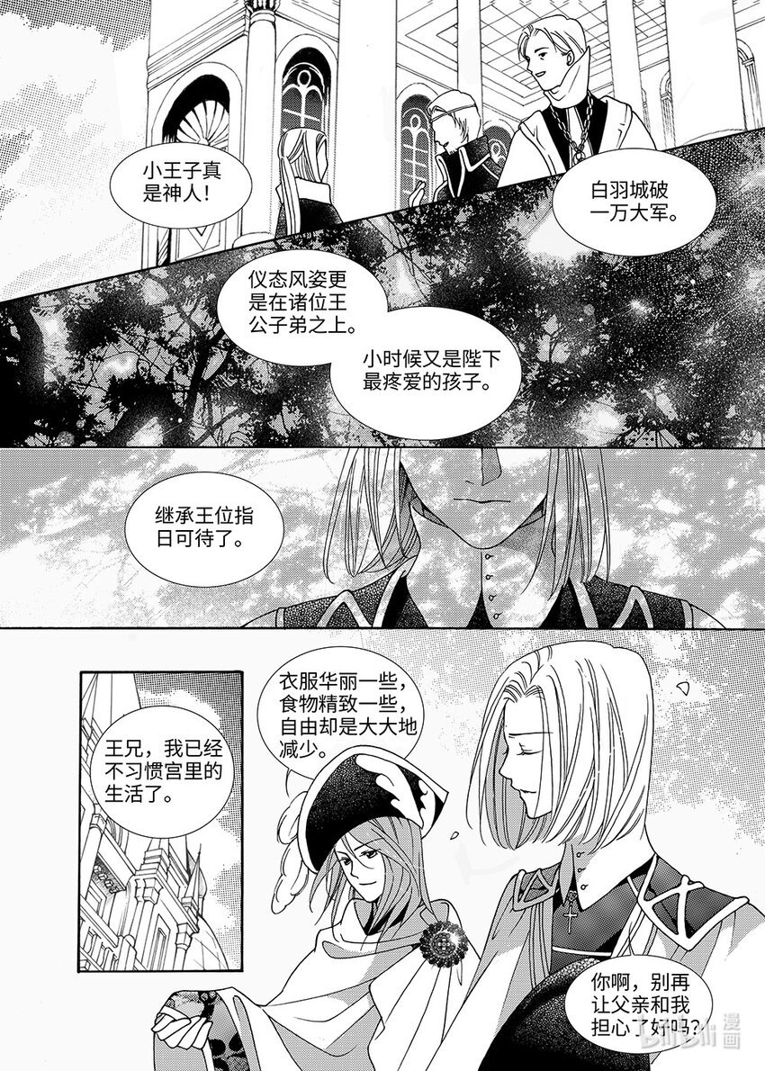  玫瑰时代（4）