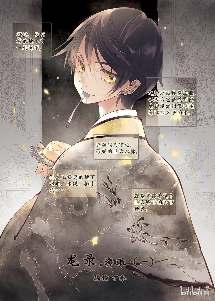  海眼（上）