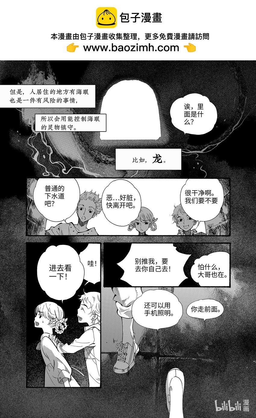  海眼（上）