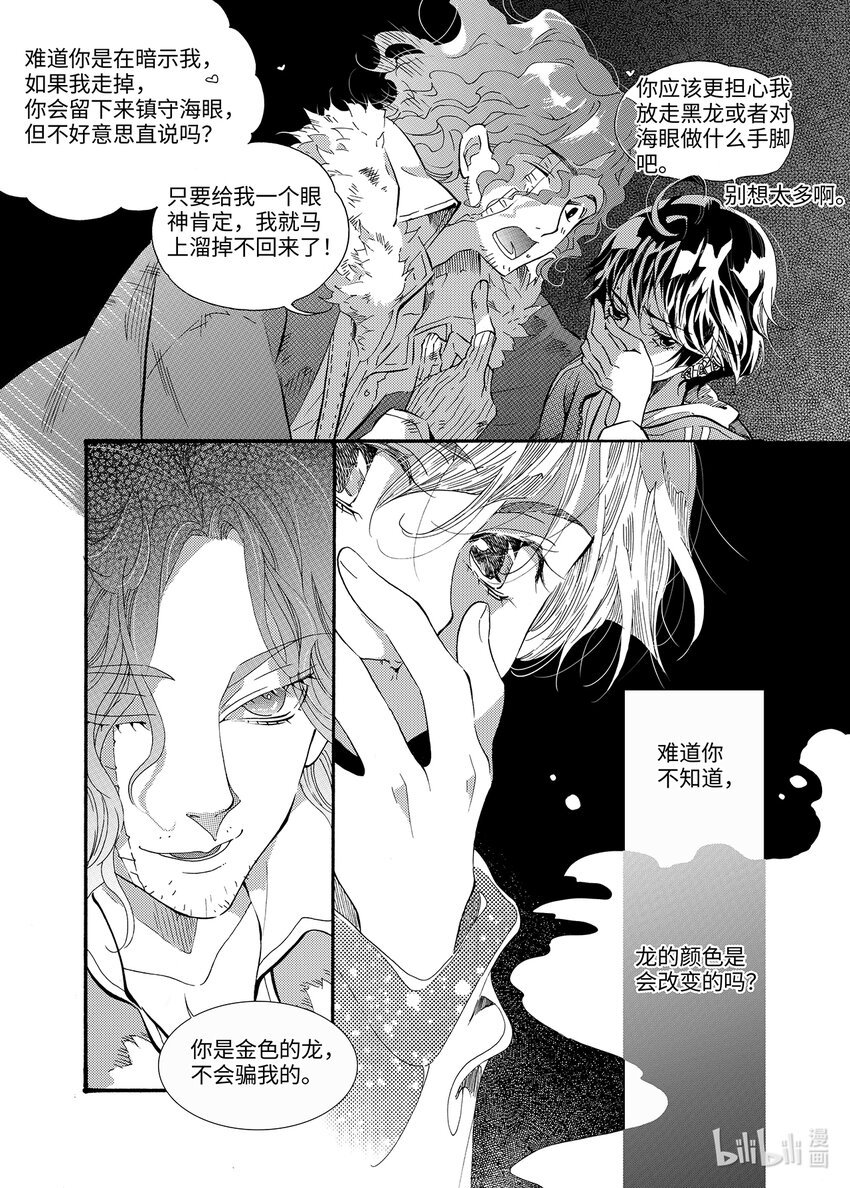  海眼（上）