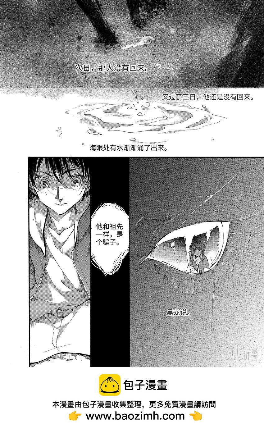  海眼（上）