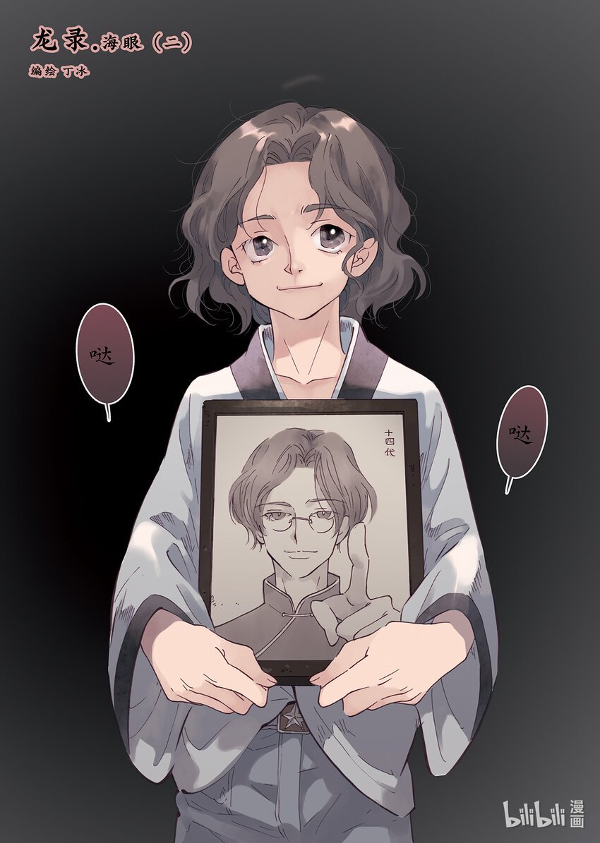  海眼（下）