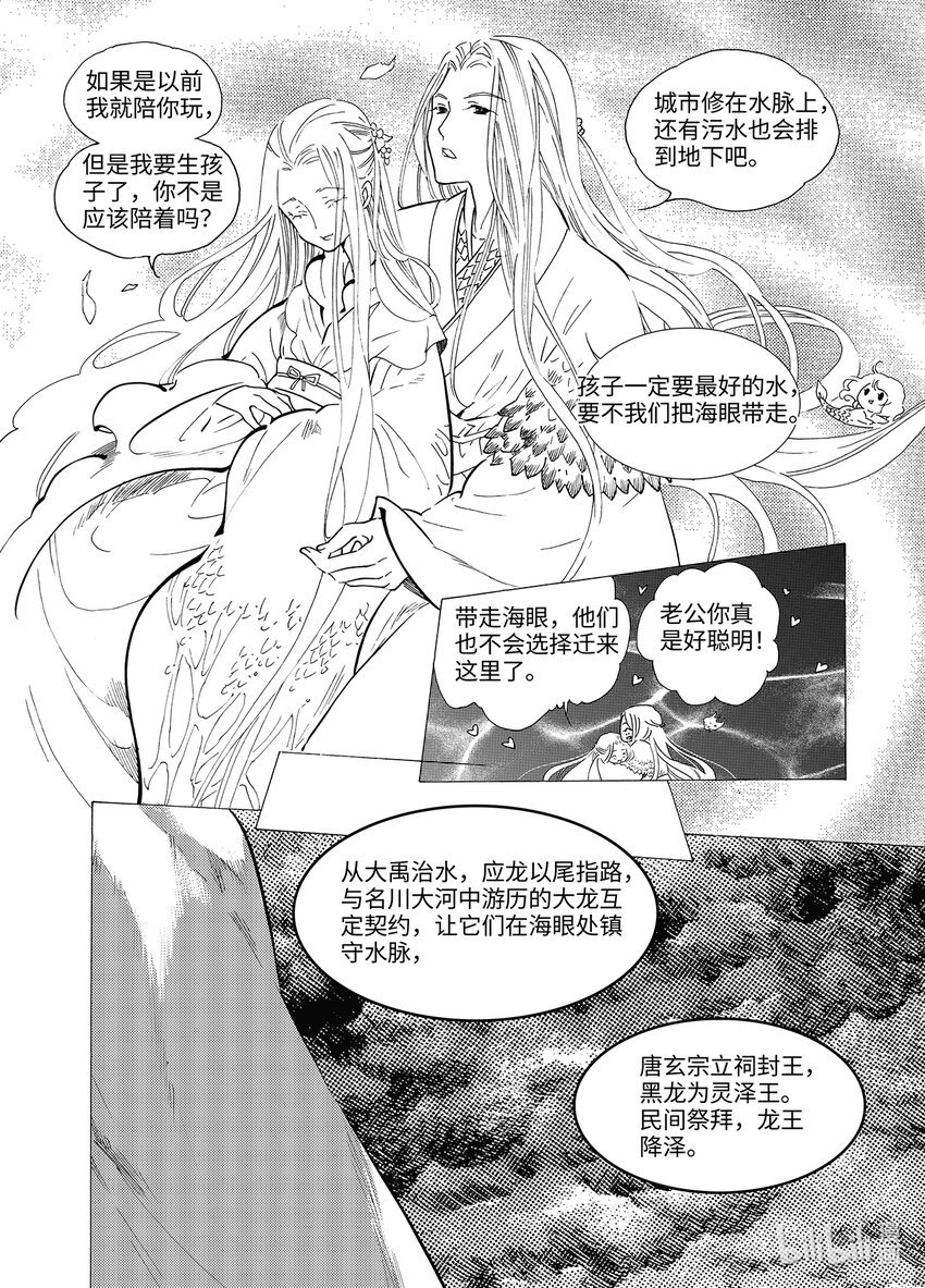  海眼（下）