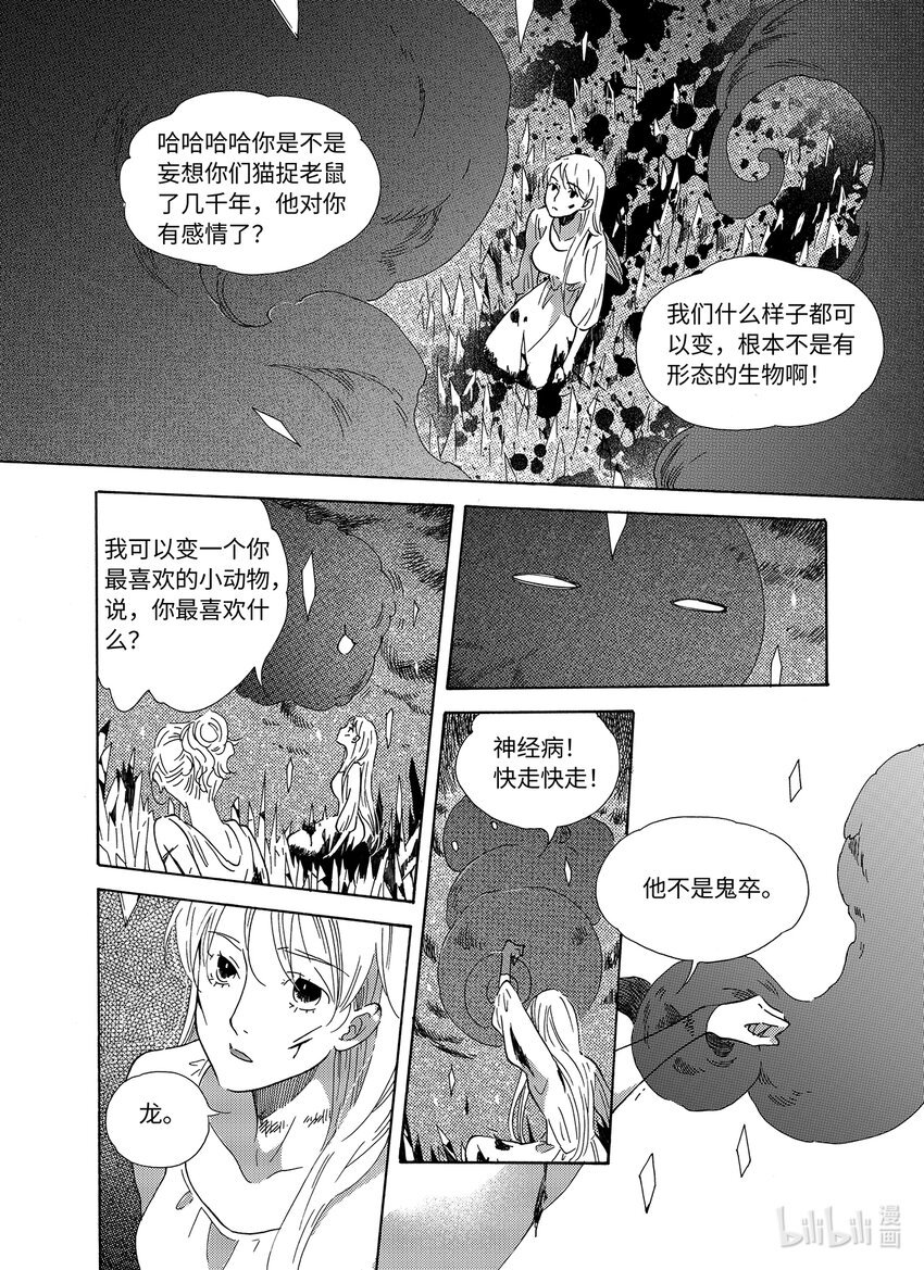  邪神（3）