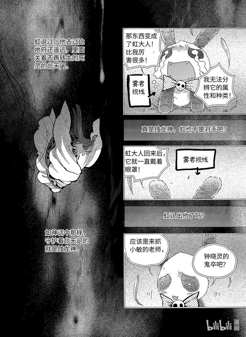 邪神（4）