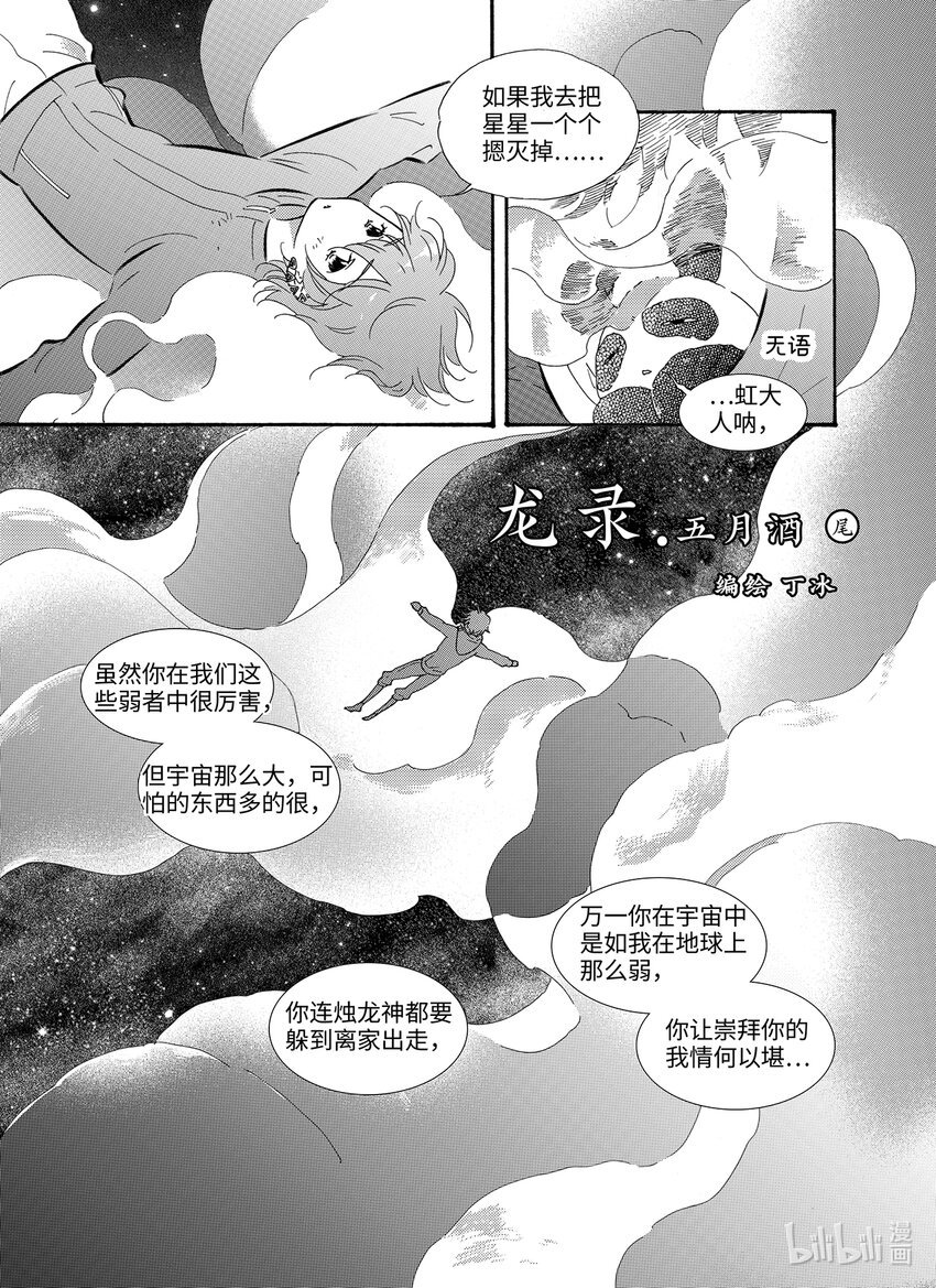  五月酒（尾）