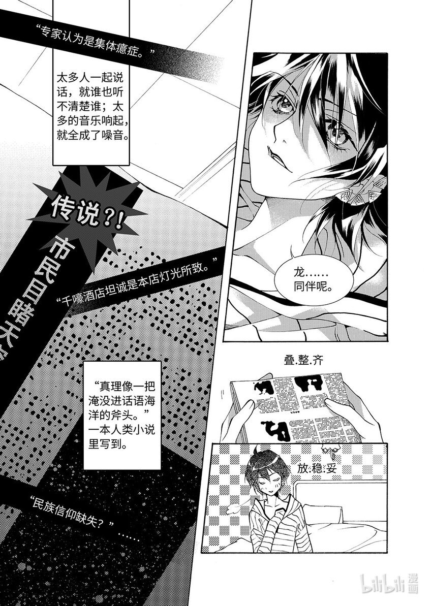  黑潭龙（上）