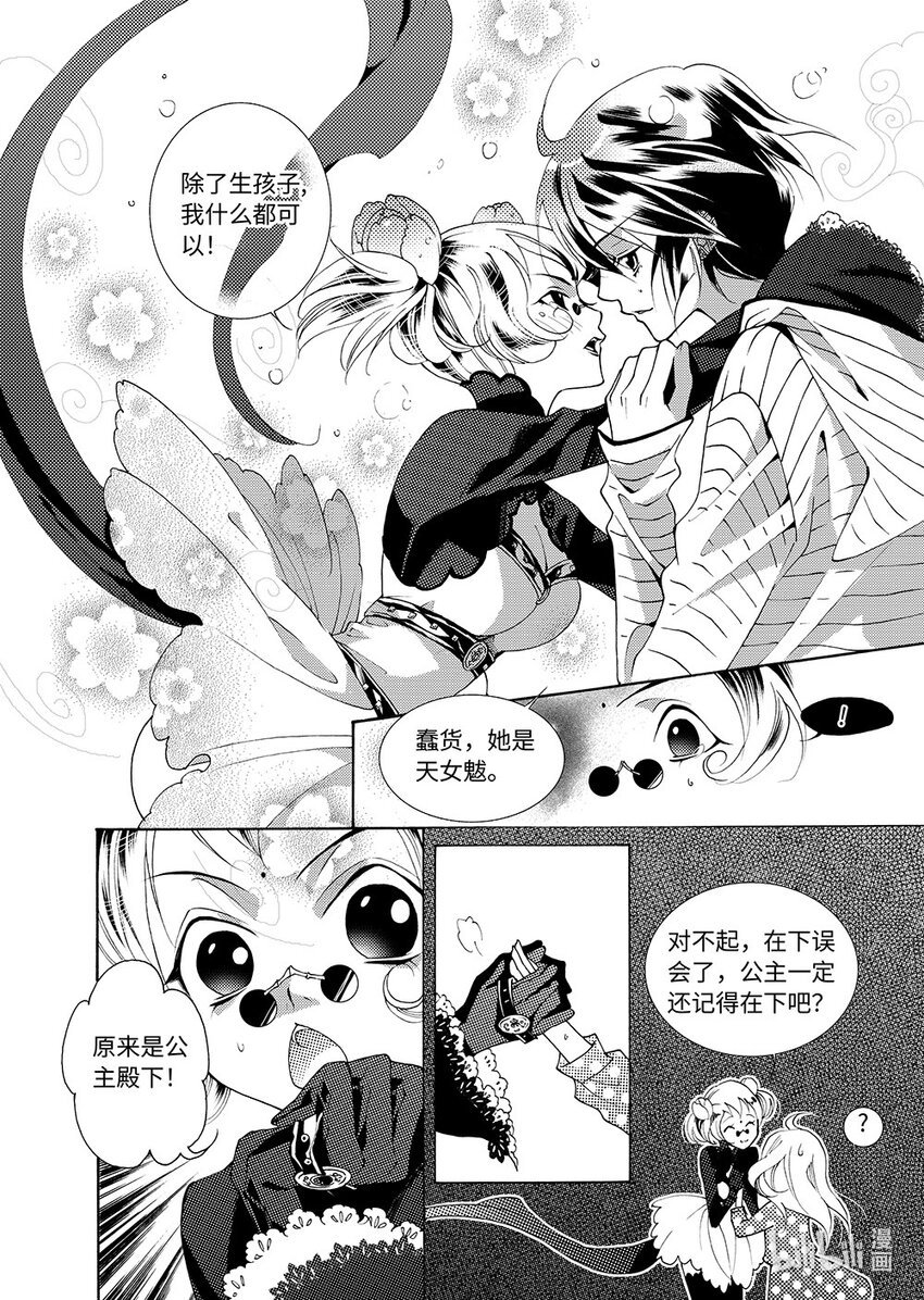  黑潭龙（上）