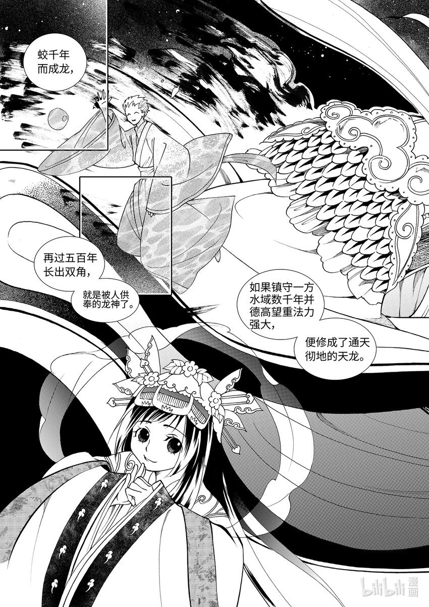  黑潭龙（上）