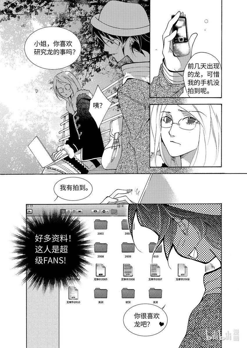  黑潭龙（上）