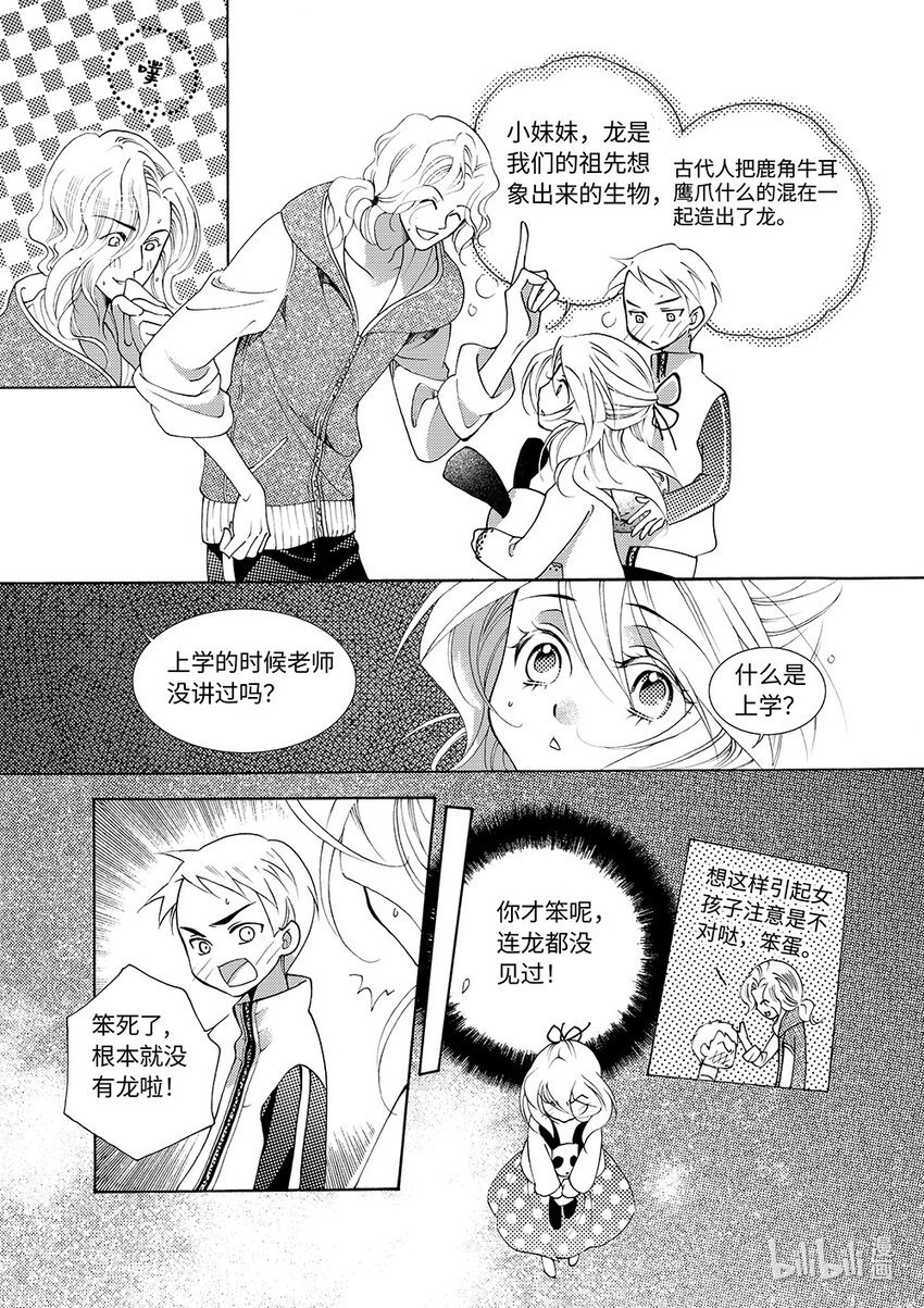  黑潭龙（上）
