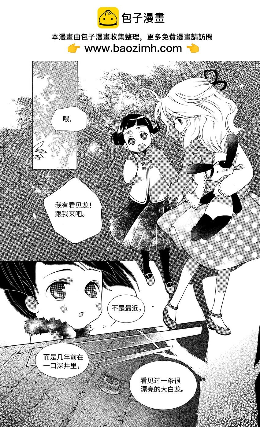  黑潭龙（上）