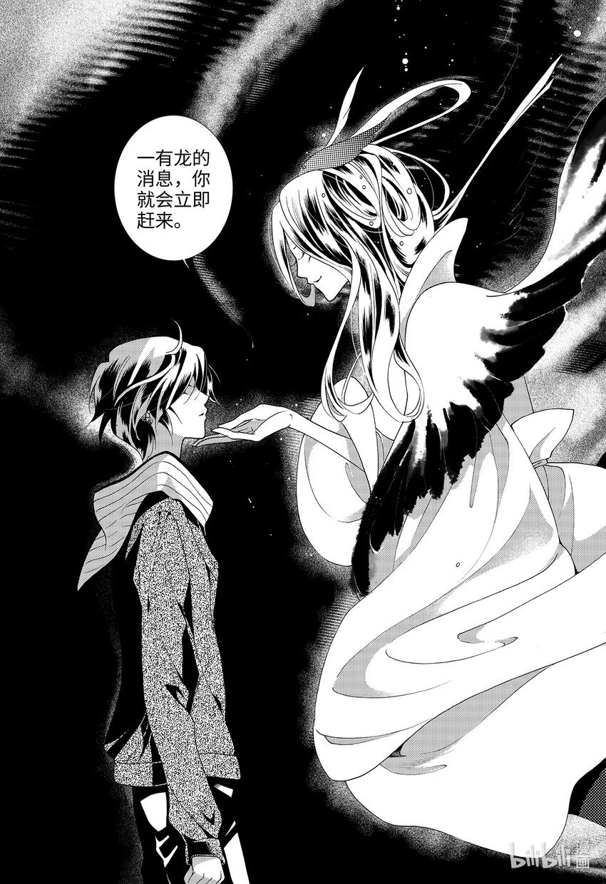  黑潭龙（上）