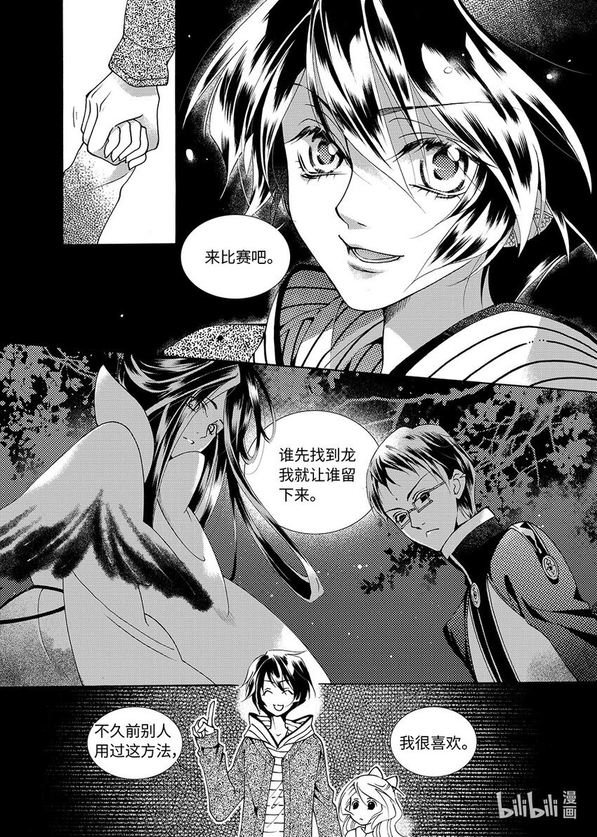  黑潭龙（下）