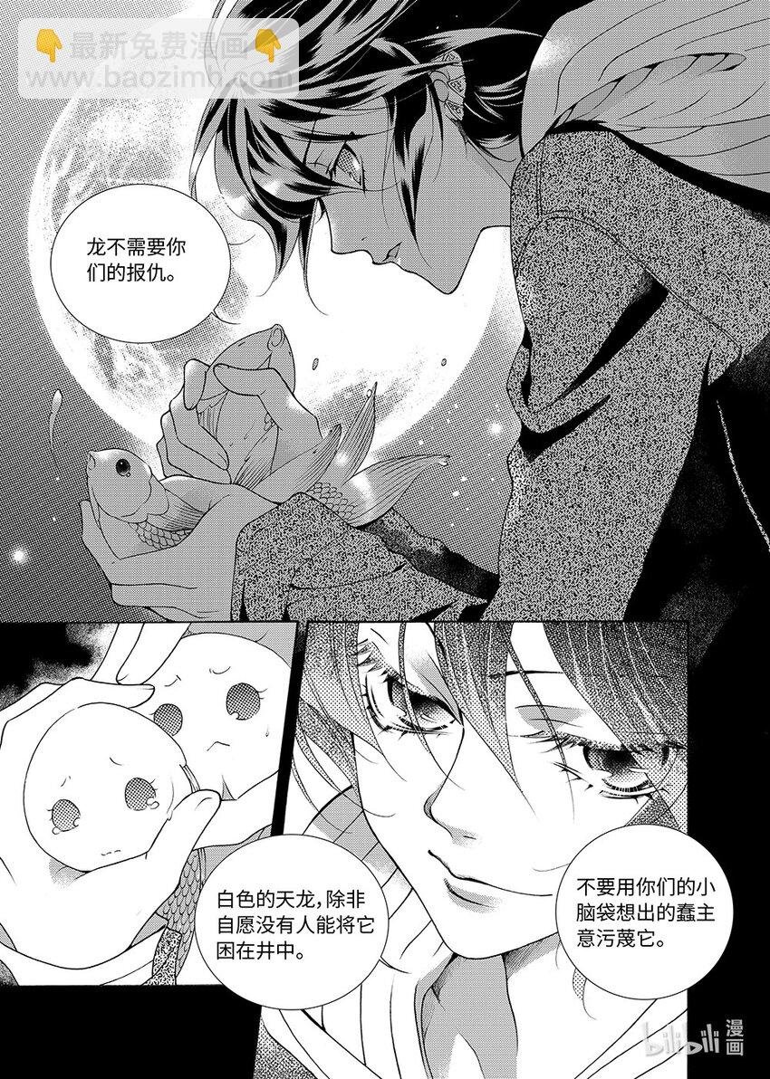  黑潭龙（下）