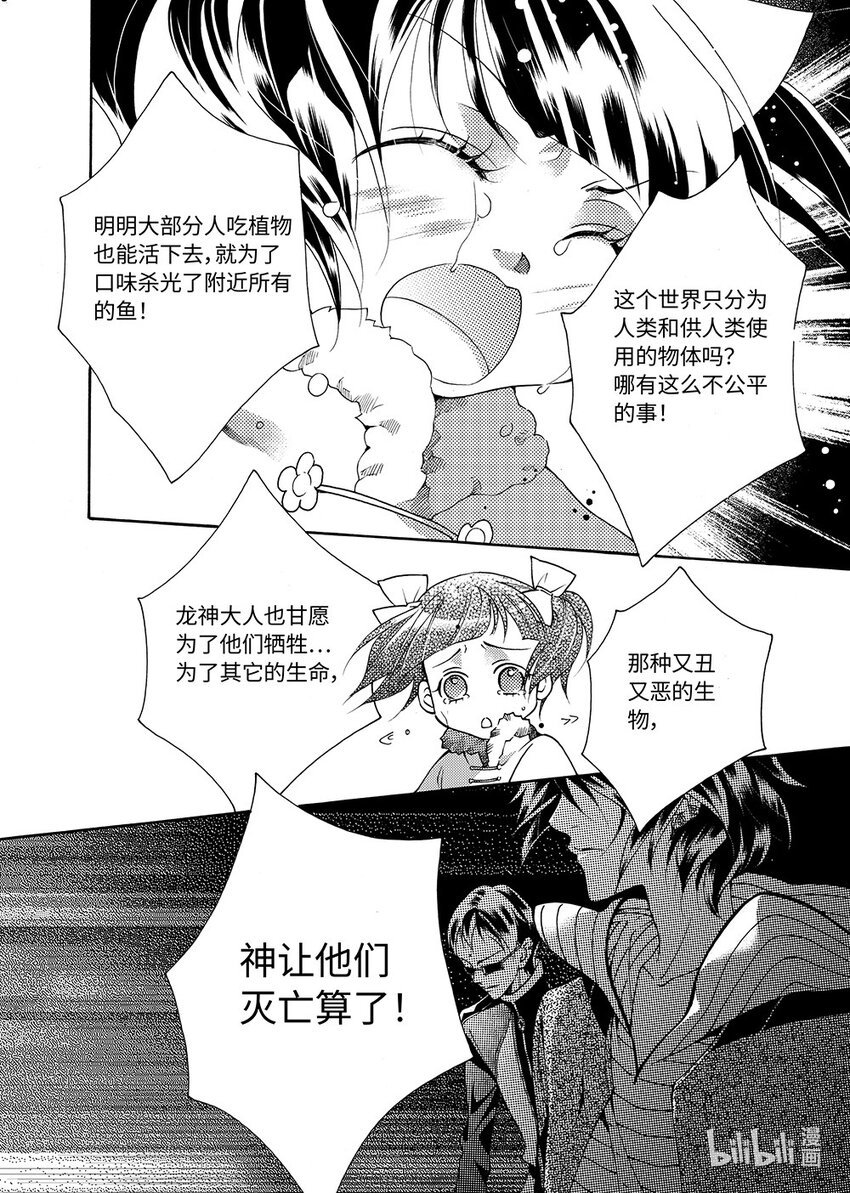  黑潭龙（下）