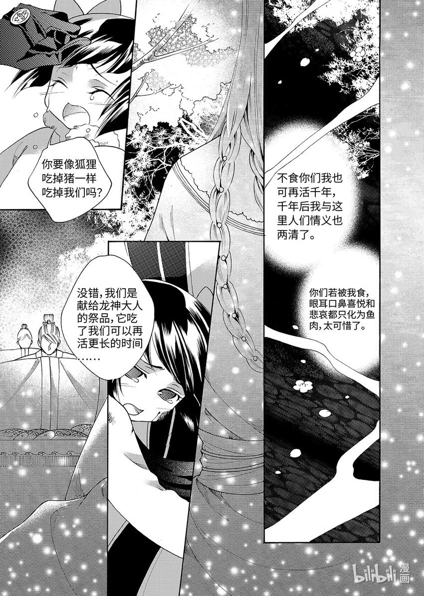  黑潭龙（下）