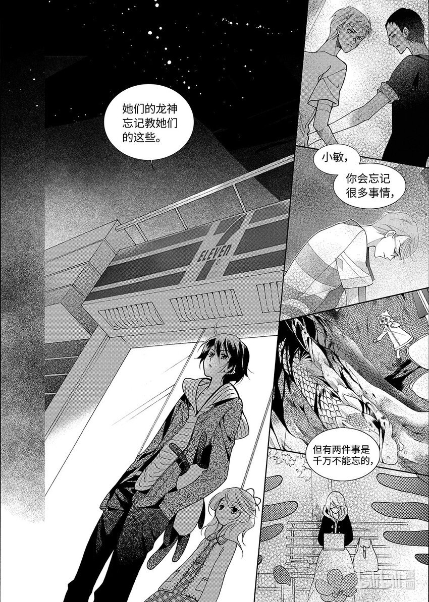  黑潭龙（下）