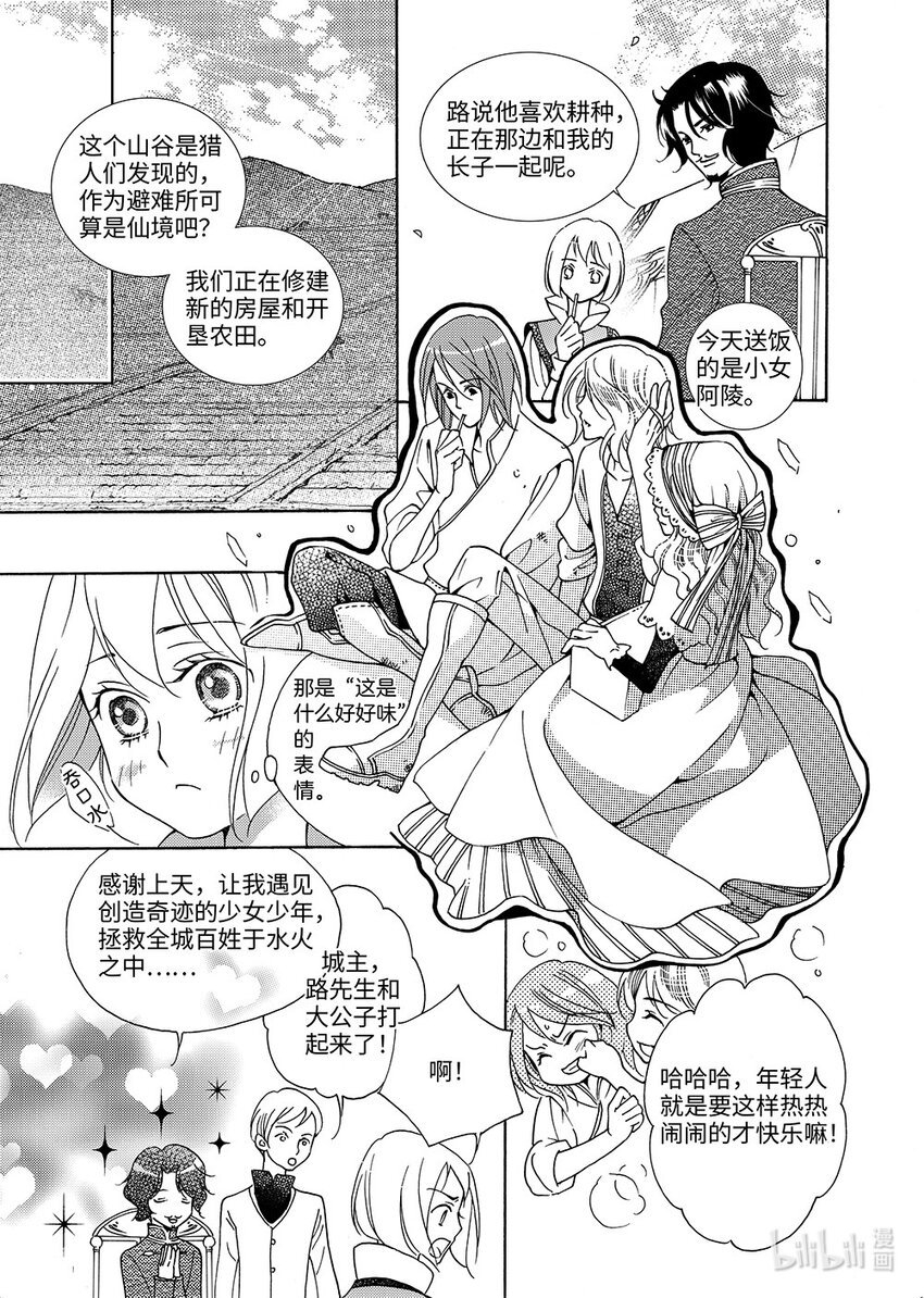  玫瑰时代（2）