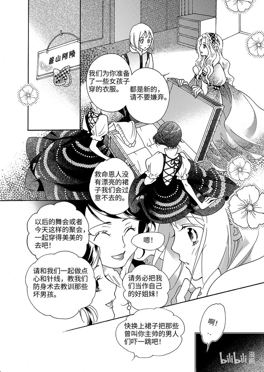  玫瑰时代（2）