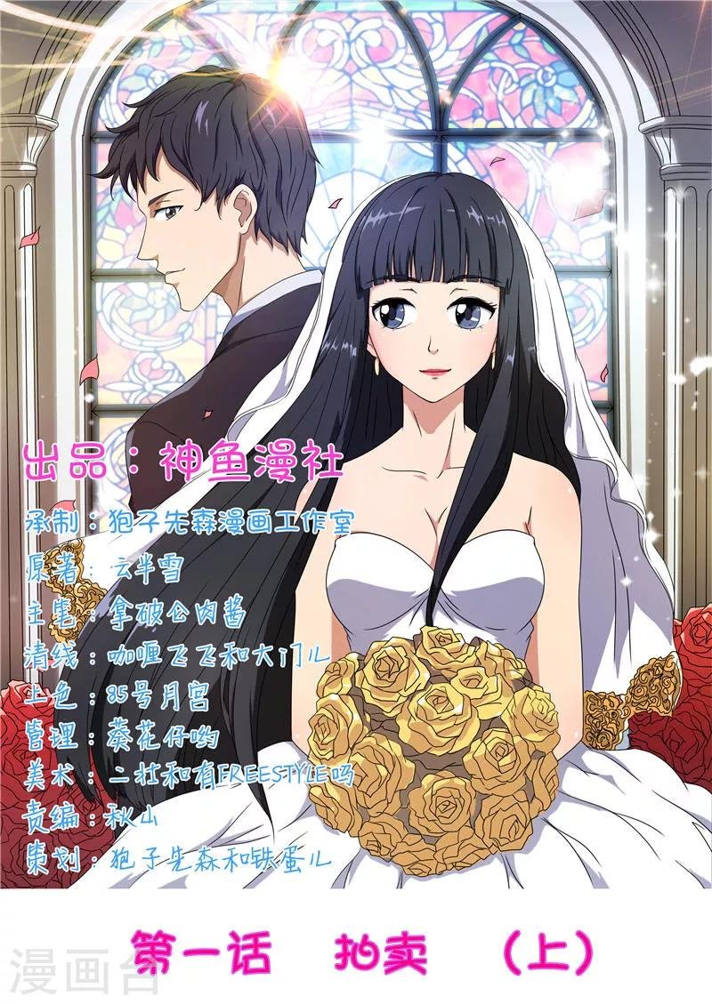 第1话 拍卖（上）