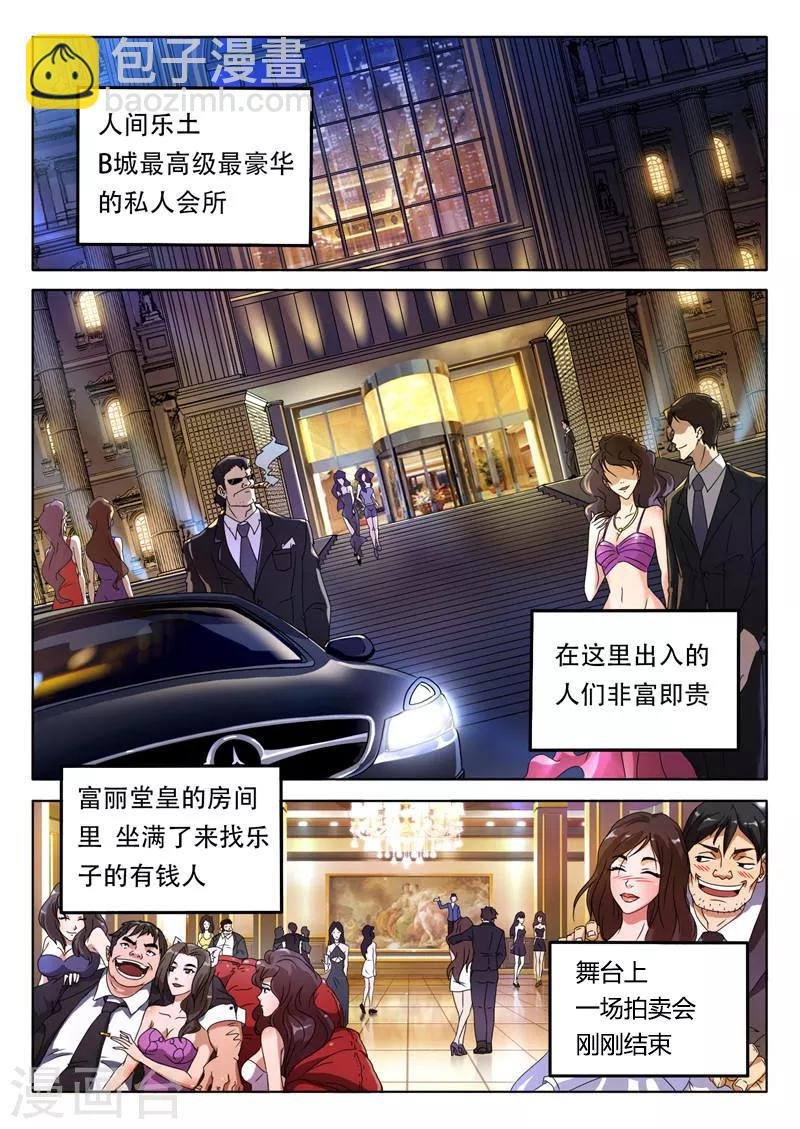 第1话 拍卖（上）