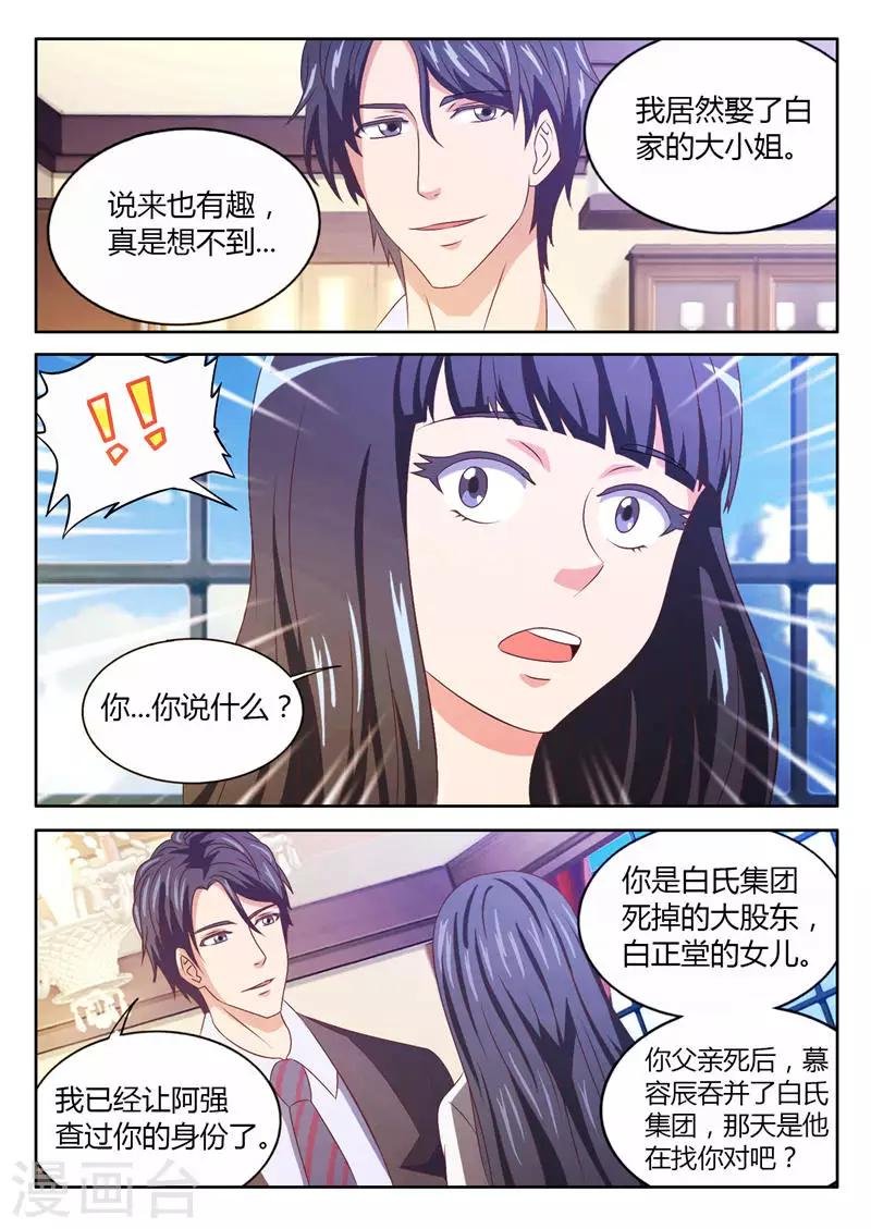 第10话 总裁的情人