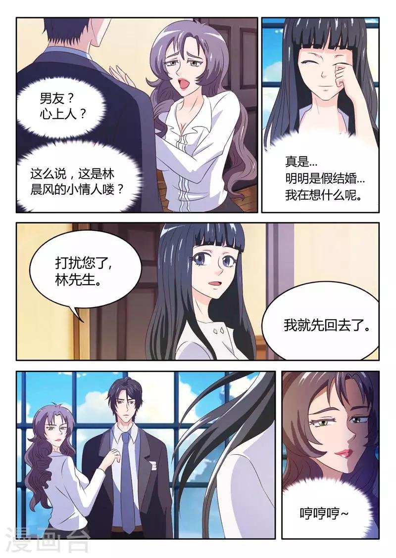 第10话 总裁的情人