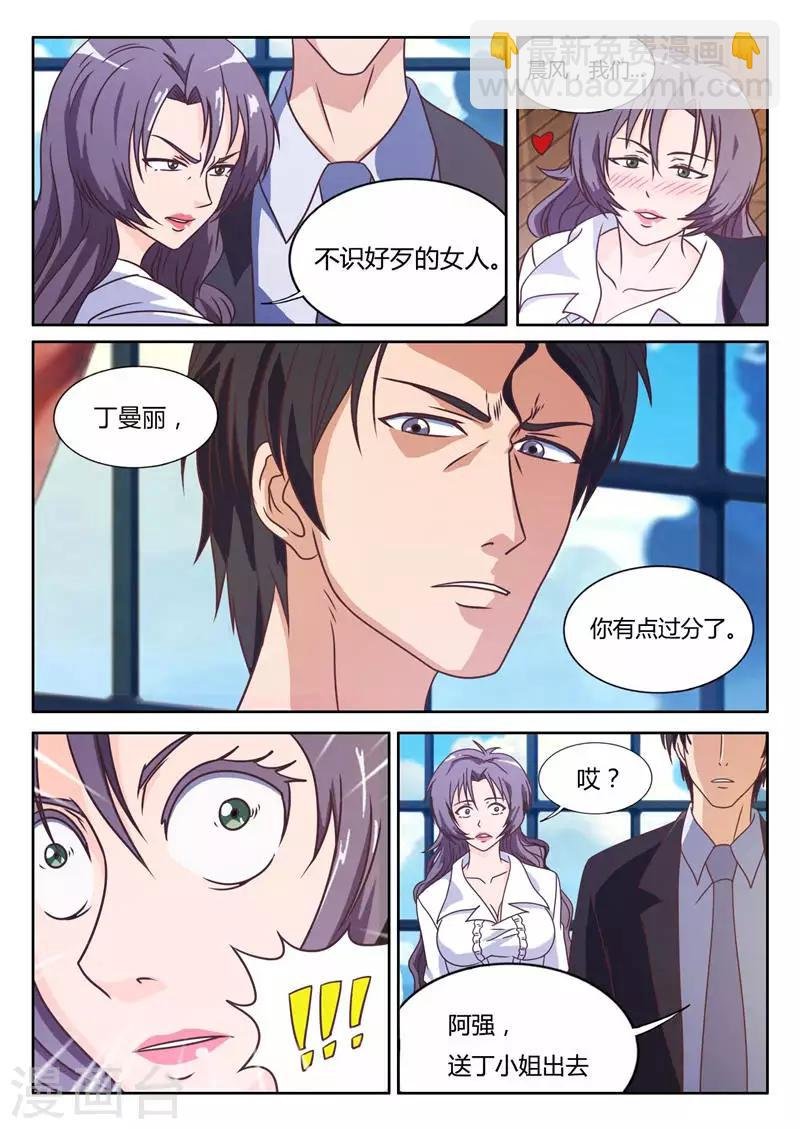 第11话 敢抢我的男人（上）