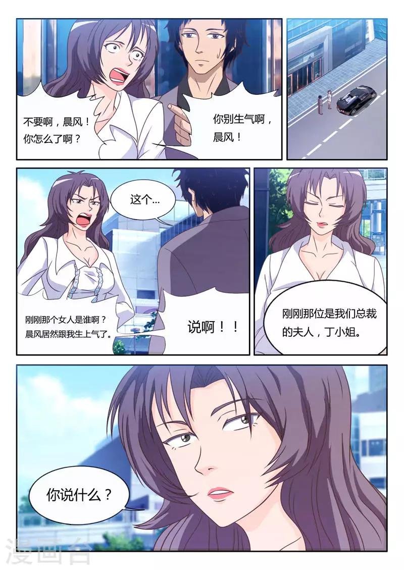 第11话 敢抢我的男人（上）