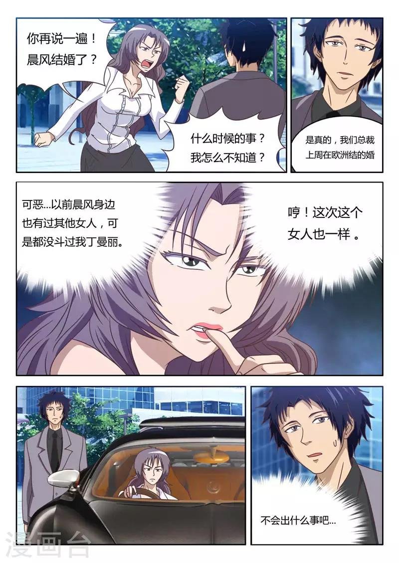 第11话 敢抢我的男人（上）