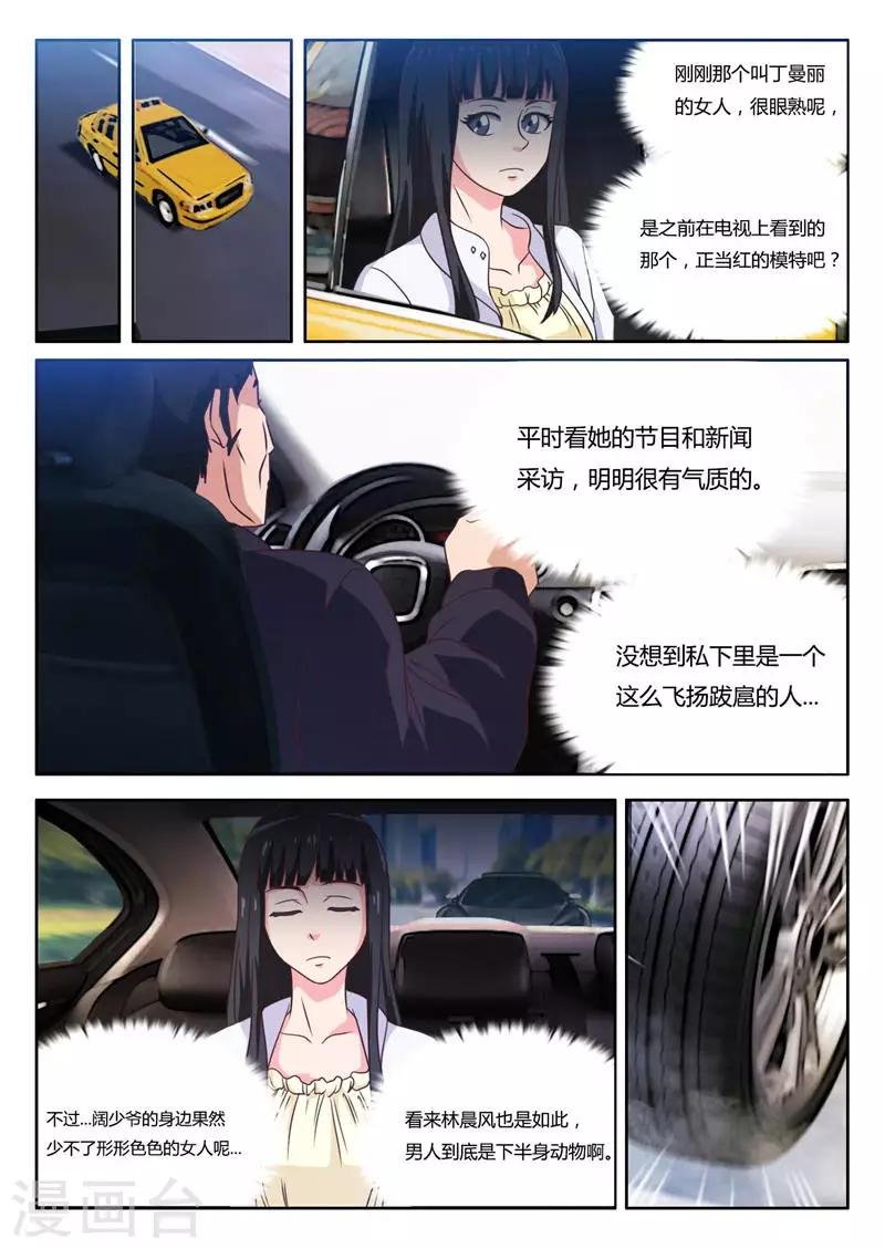 第11话 敢抢我的男人（上）