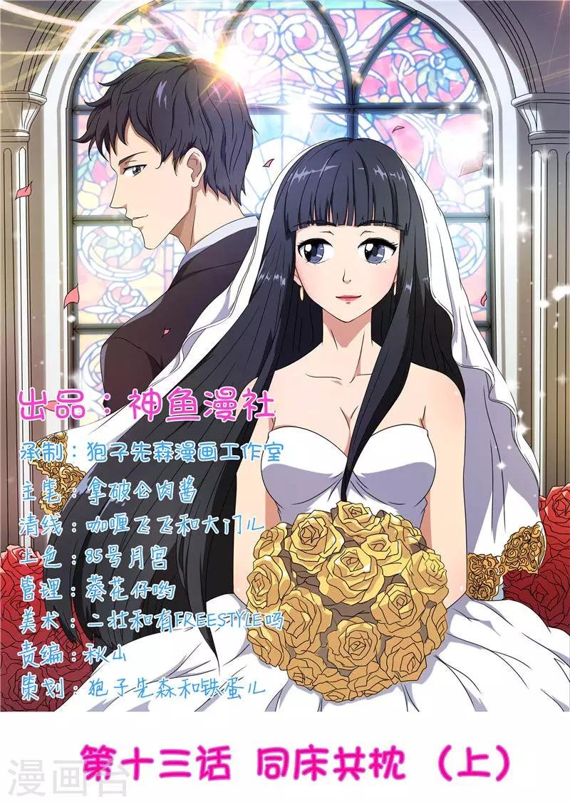 第13话 同床共枕（上）
