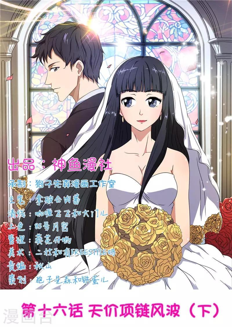 第16话 天价项链风波（下）
